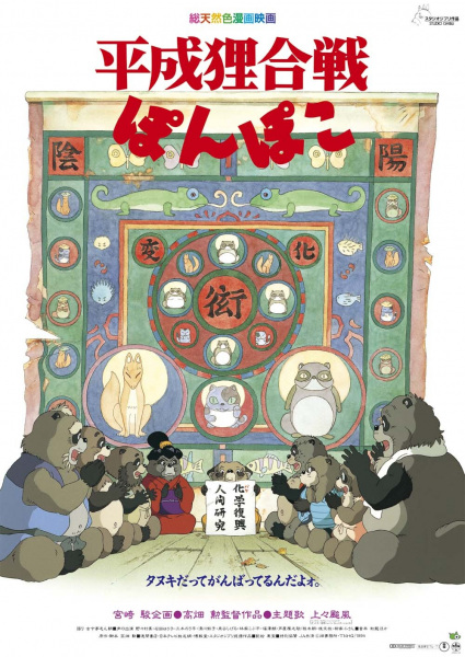 Affiche de Heisei Tanuki Gassen Ponpoko